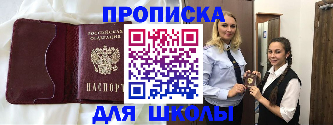 прописка регистрация в Анадыре