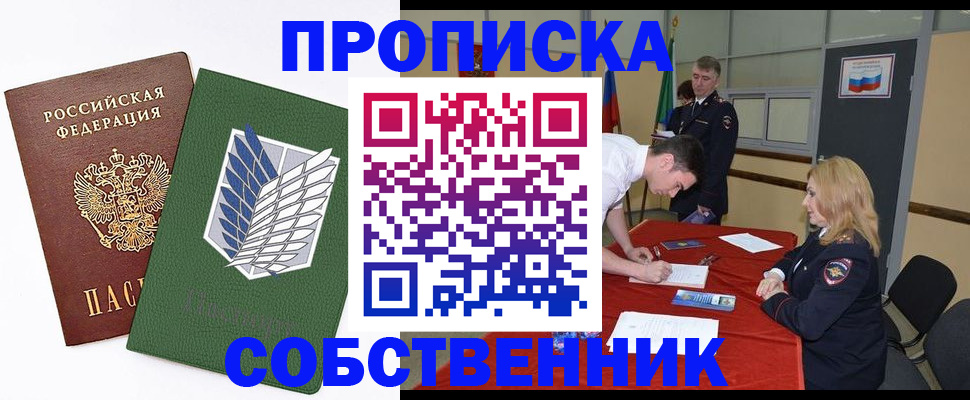 прописка в Анадыре