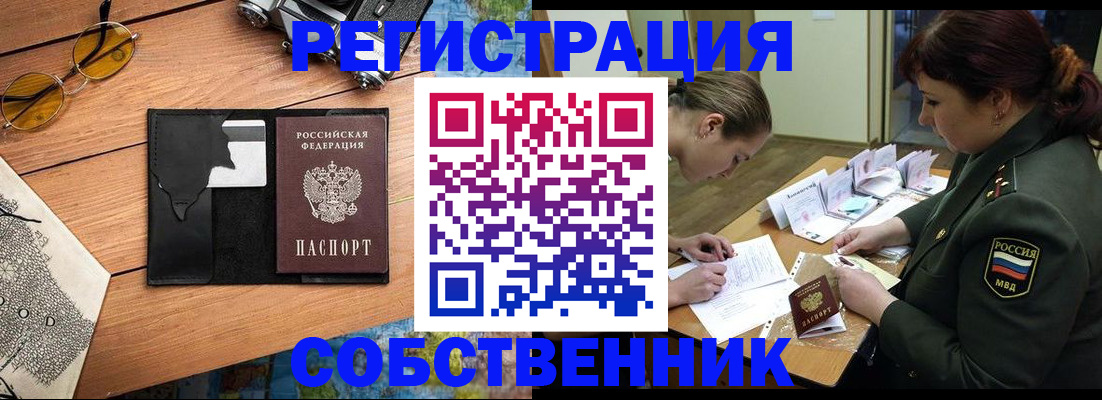 временная регистрация надежно в Анадыре