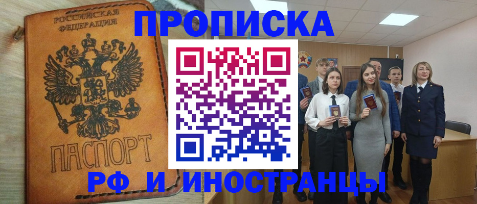 прописка для военкомата в Анадыре