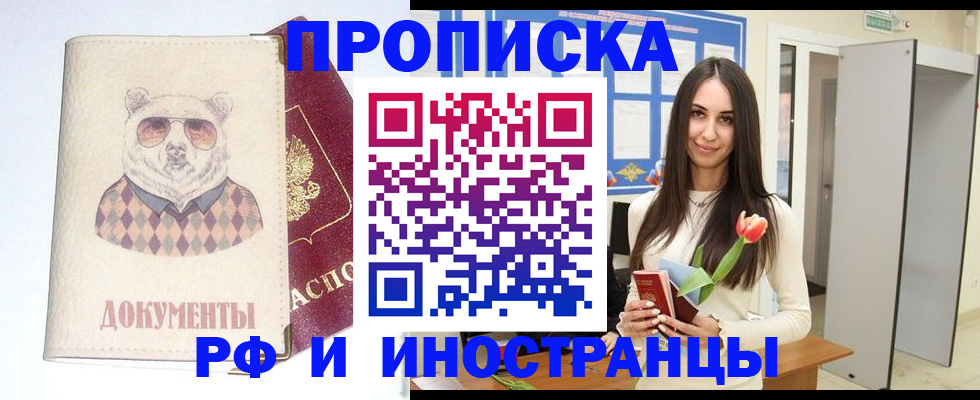 прописка для кредита в Анадыре