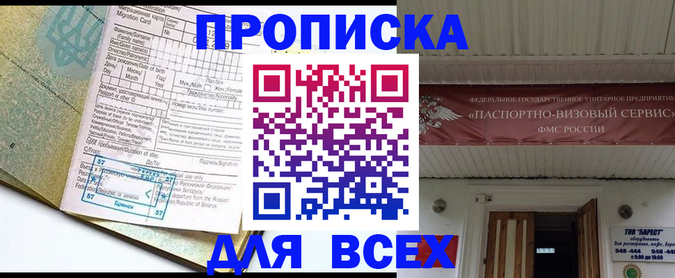 прописка для кредита в Анадыре