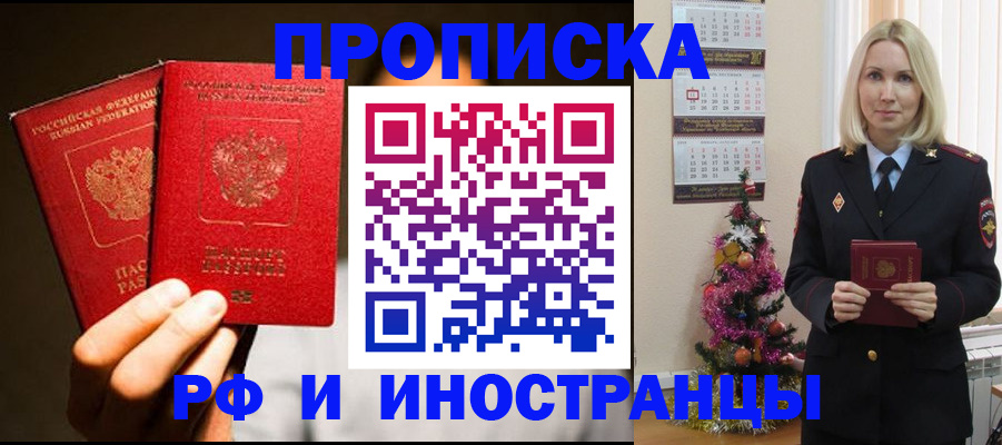 временная регистрация для школы в Анадыре