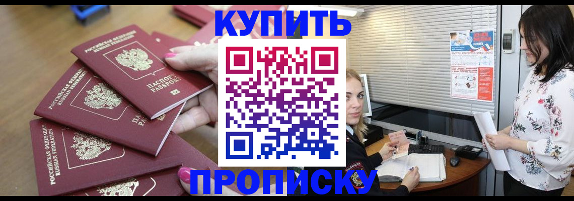 прописка от собственника в Анадыре
